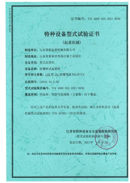特種設備型式試驗證書