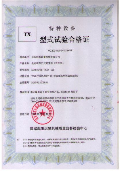 特種設備型式試驗合格證